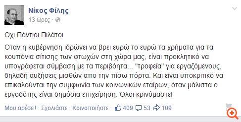 Ν. Φίλης: Προκλητικές οι αυξήσεις μισθών στη ΔΕΗ